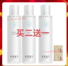 TST保湿水冰肌如玉靓肤水嫩爽肤水旗舰店套装正品官网庭秘密补水