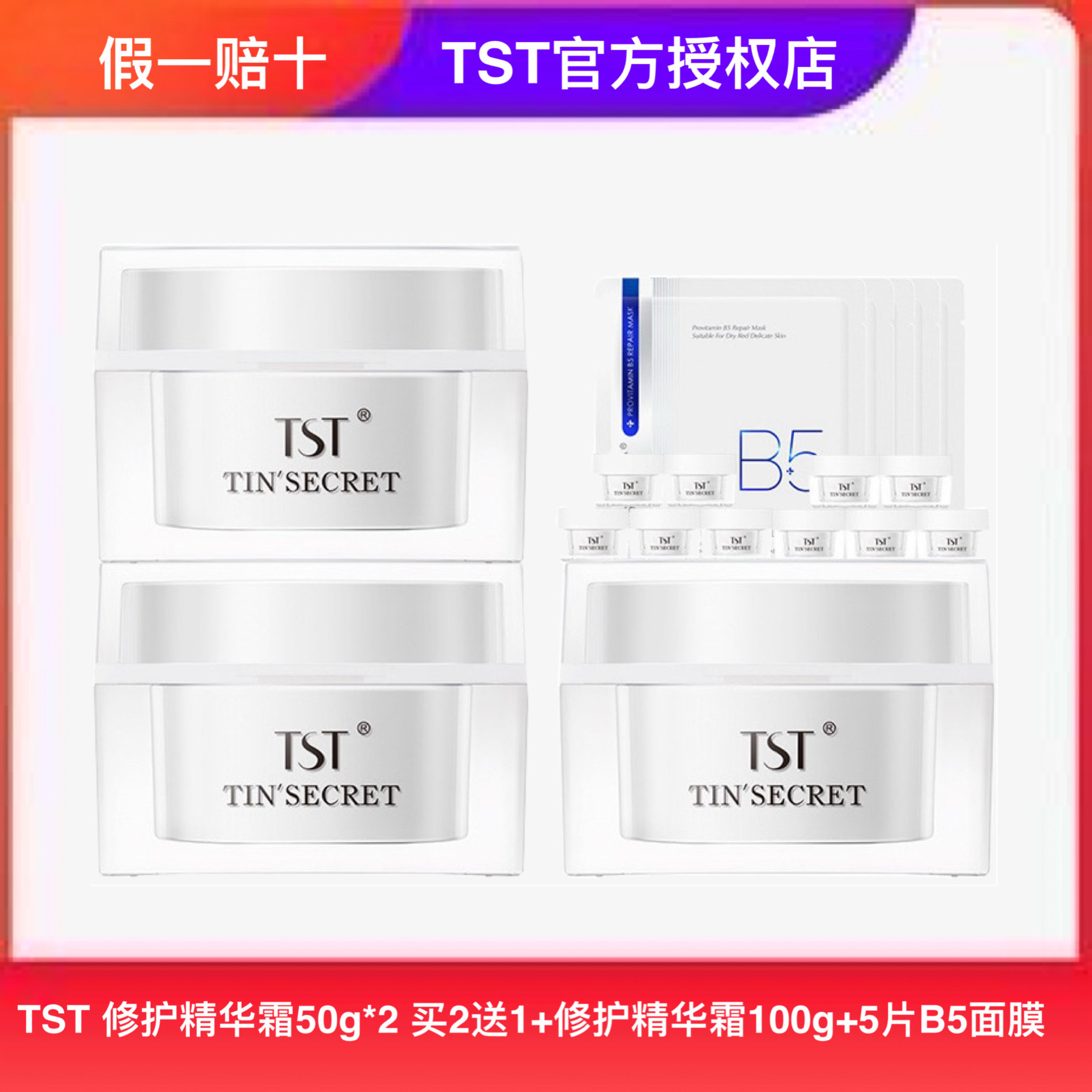 TST修复精华霜50g滋润紧致修复红血丝痘印纹斑女修护精华乳霜面霜