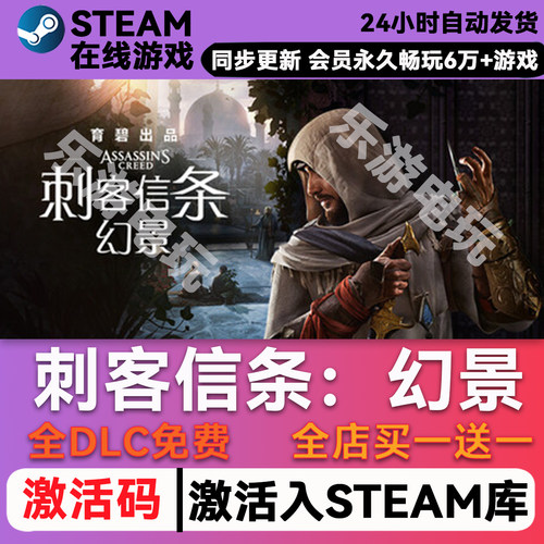 刺客信条幻景steamCDK激活码