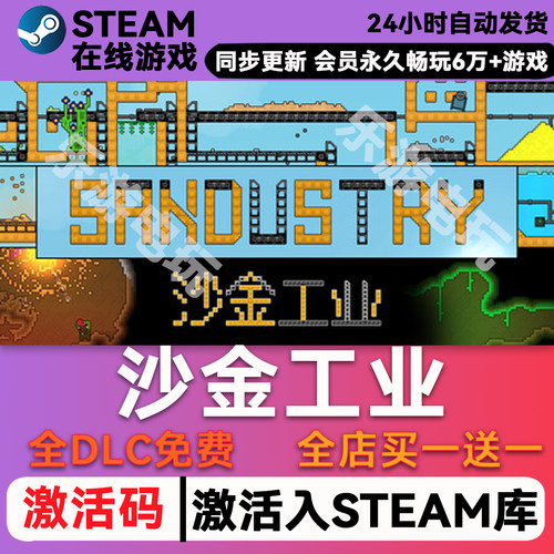 沙金工业SandustryCDK兑换码