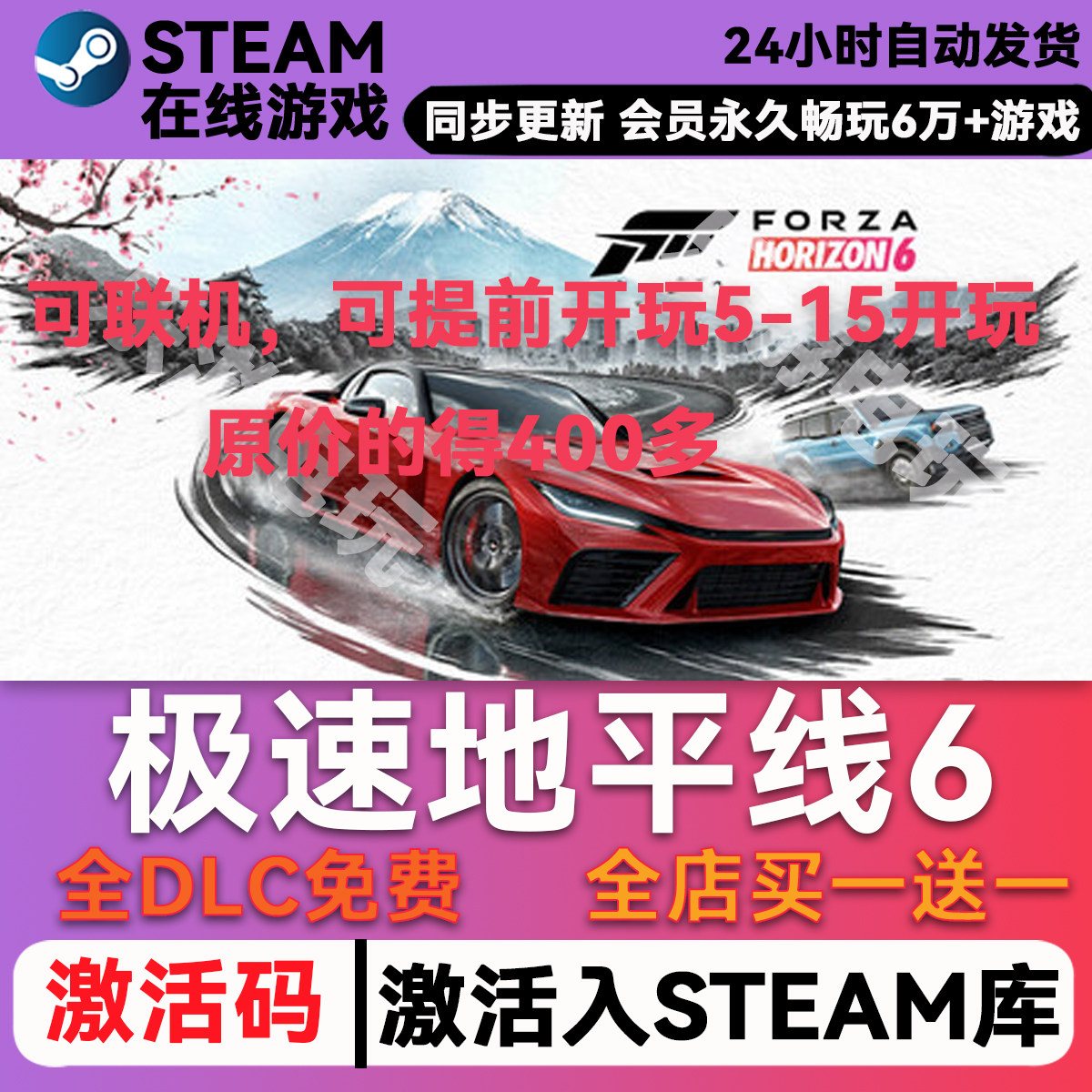 极限竞速地平线6steam激活码