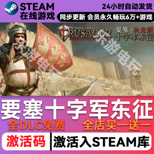 要塞十字军东征 steam全球区激活码CDK兑换码入库 豪华版全DLC