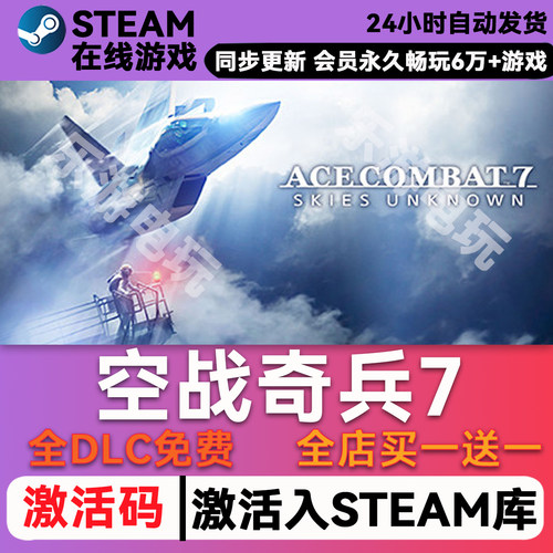 空战奇兵7皇牌空战7CDK兑换
