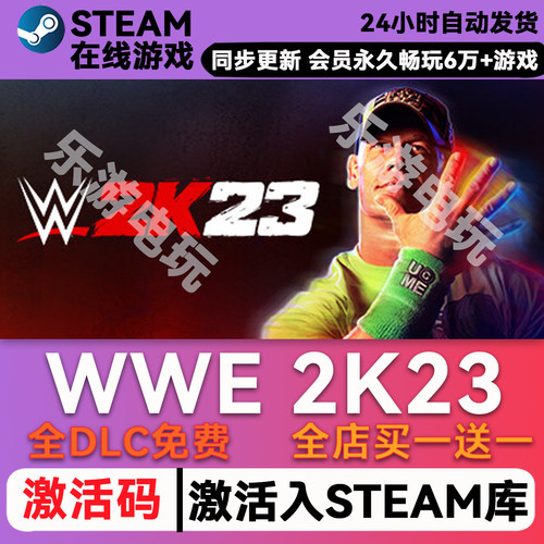 WWE2K23steamCDK兑换码
