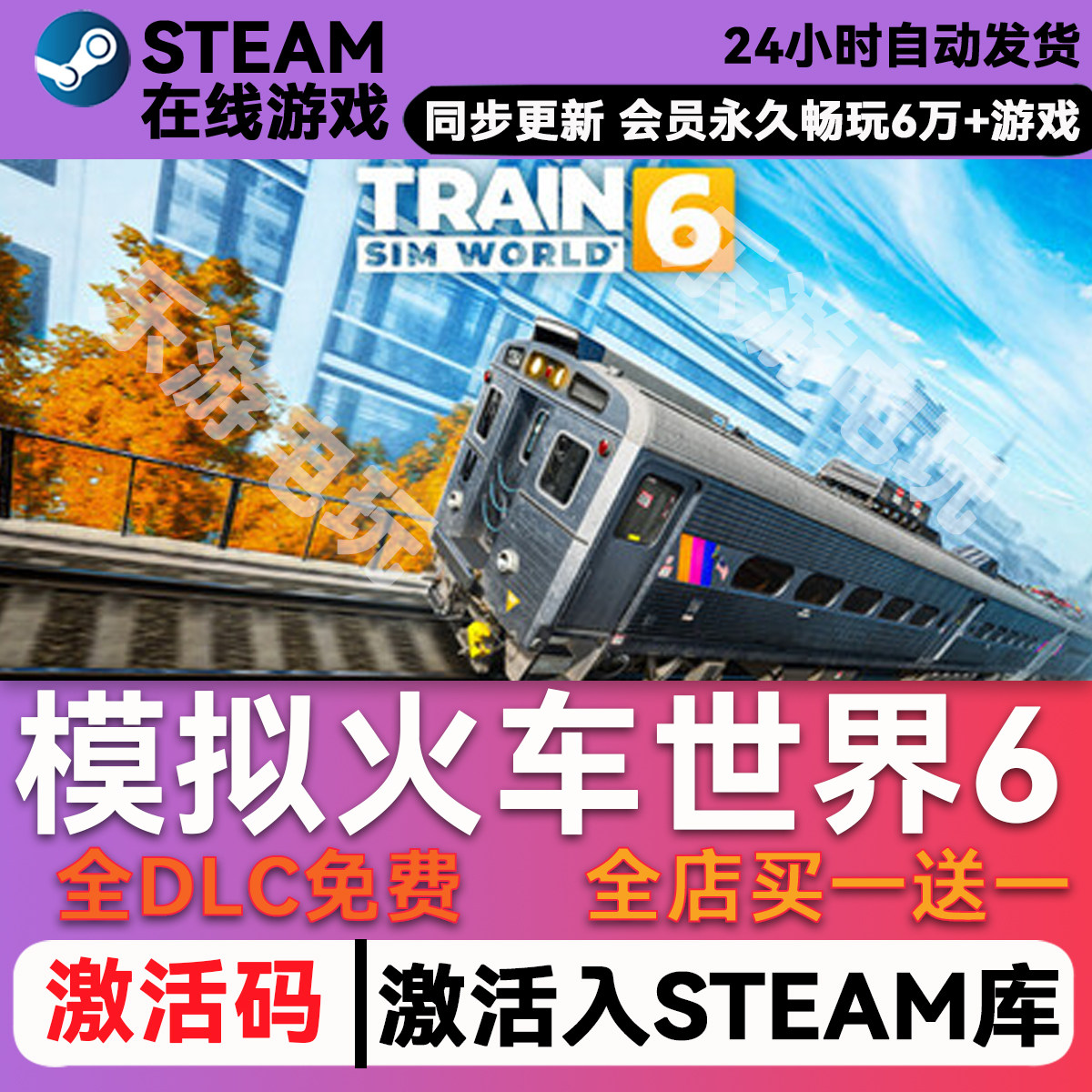 模拟火车世界6steamCDK兑换码