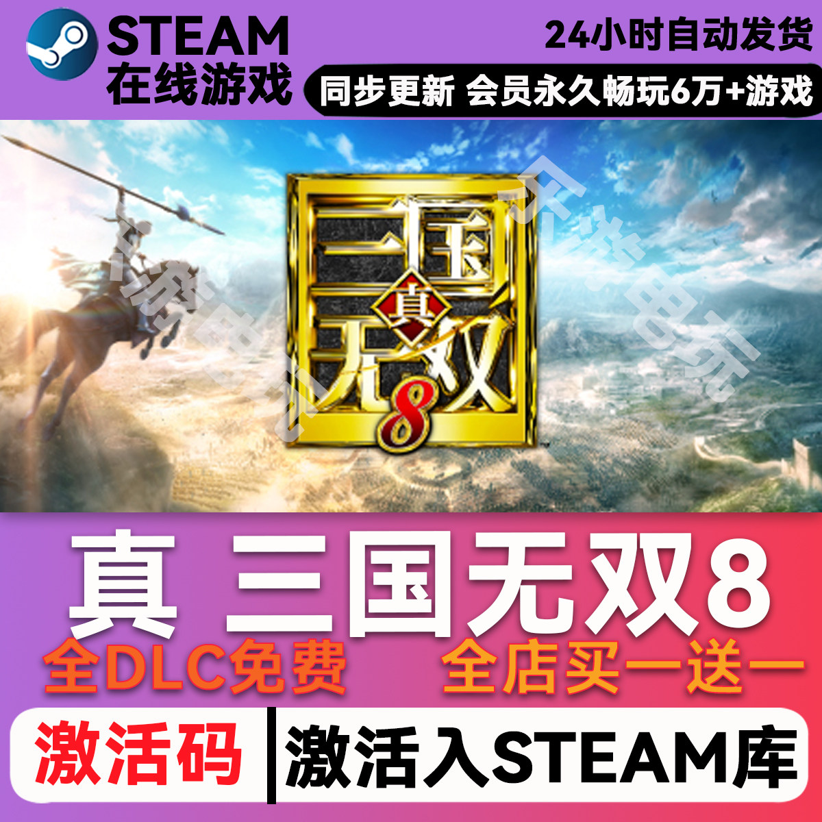 真 三国无双8 steam全球区激活码CDK兑换码入库豪华版全DLC