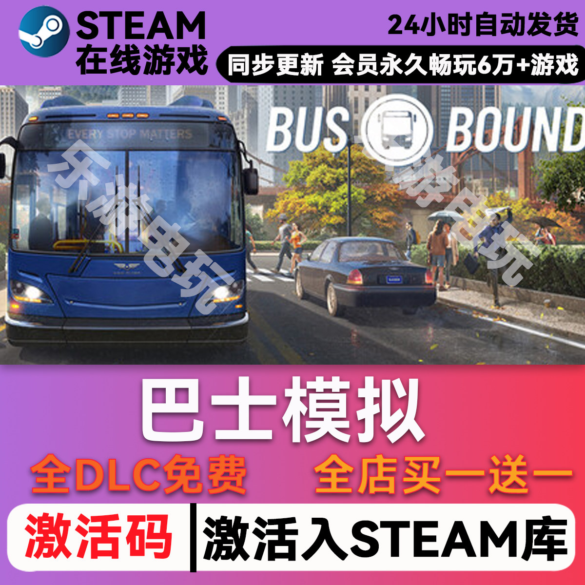 巴士模拟 steam全球区激活码CDK兑换码入库全球区豪华版全DLC