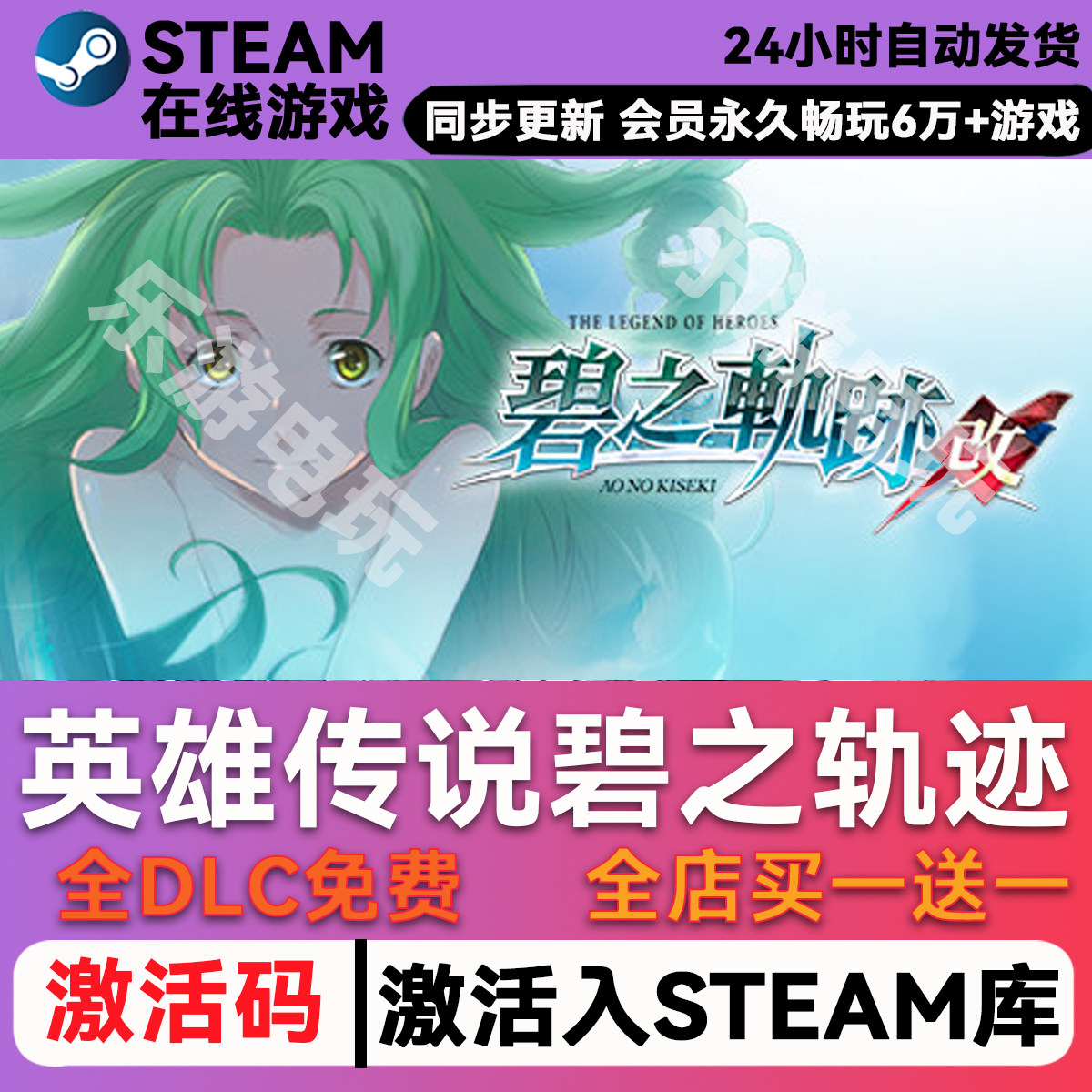 英雄传说碧之轨迹steamCDK兑换