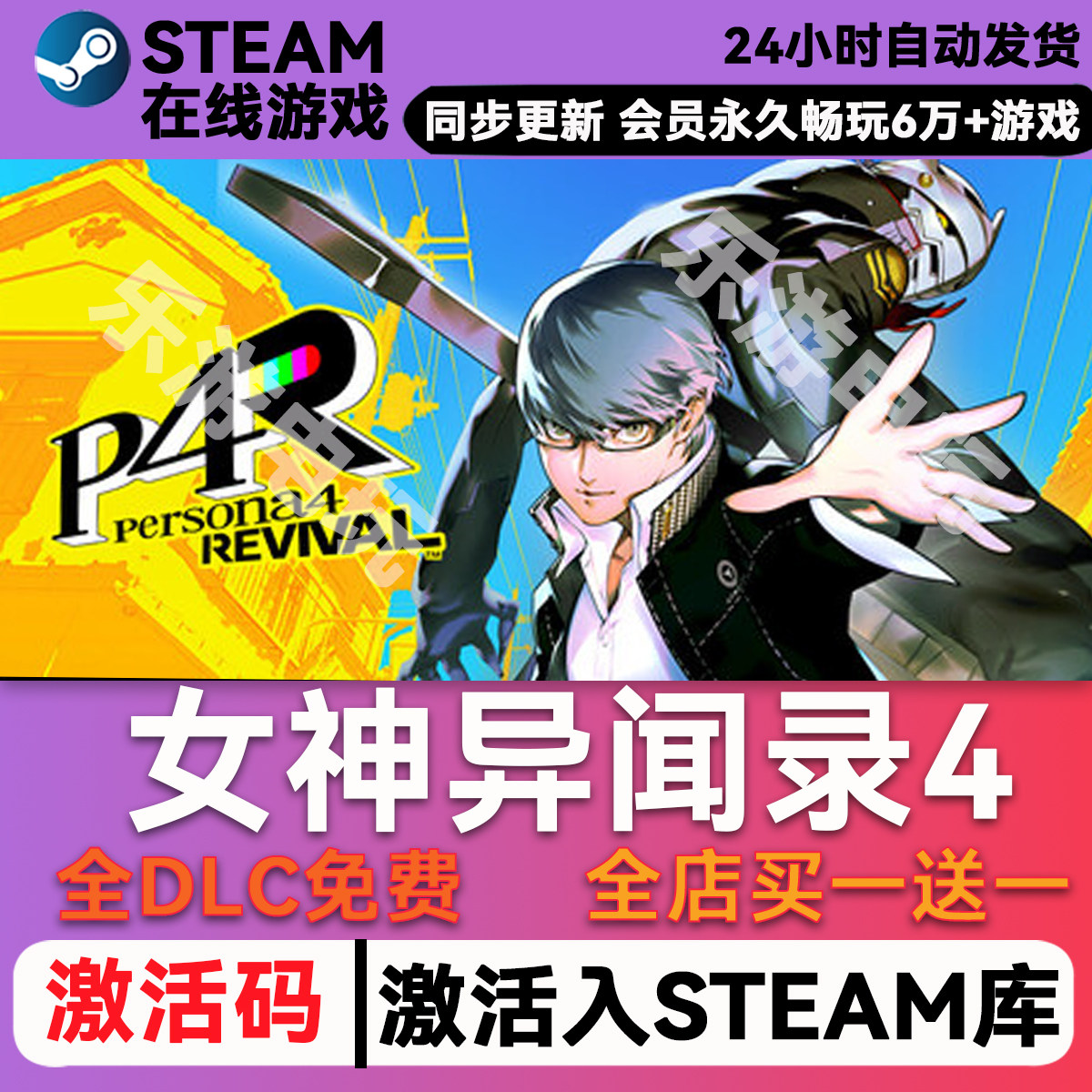女神异闻录4steamCDK兑换码图片