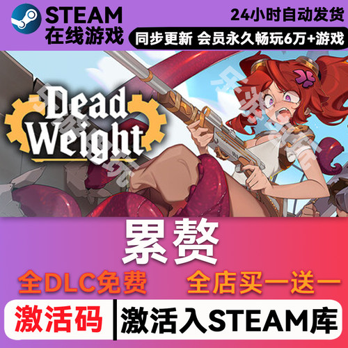 累赘steamCDK兑换码入