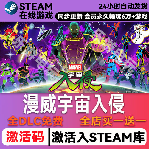 漫威宇宙入侵steamCDK兑换码
