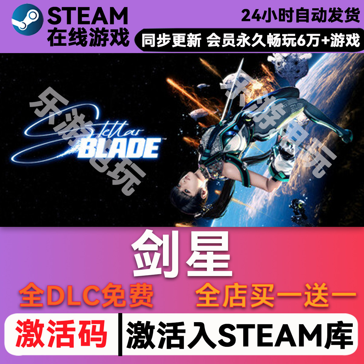 剑星 steam正版激活码cdk兑换码入库 豪华版全DLC单机游戏送mod图片