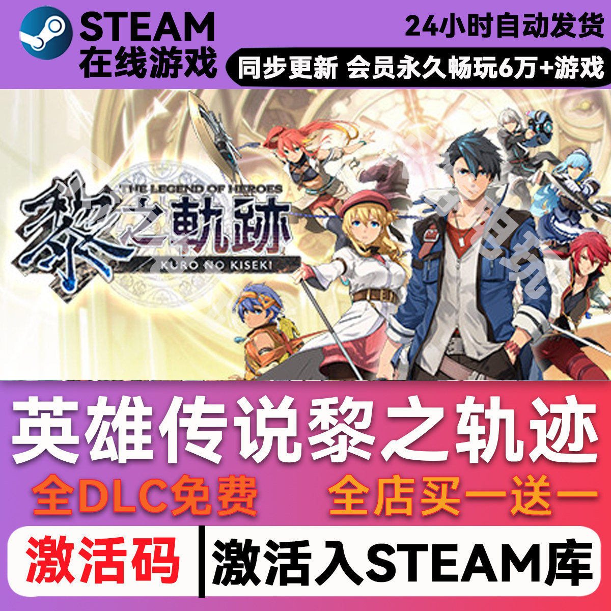 英雄传说黎之轨迹steamCDK兑换
