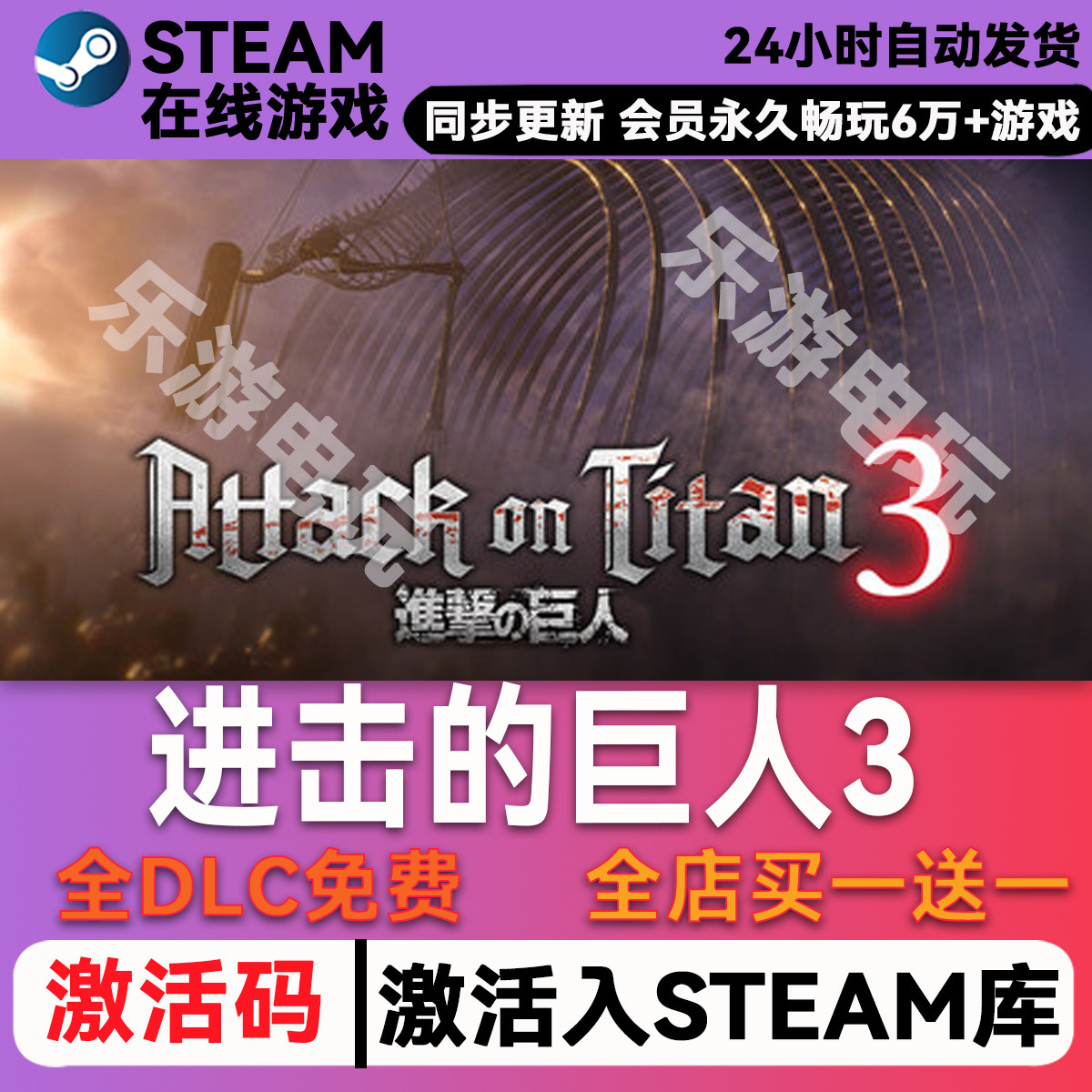 进击的巨人3 steam全球区激活码CDK兑换码入库 豪华版全DLC