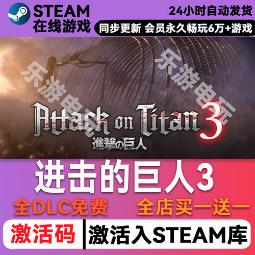 进击的巨人3steamCDK兑换码