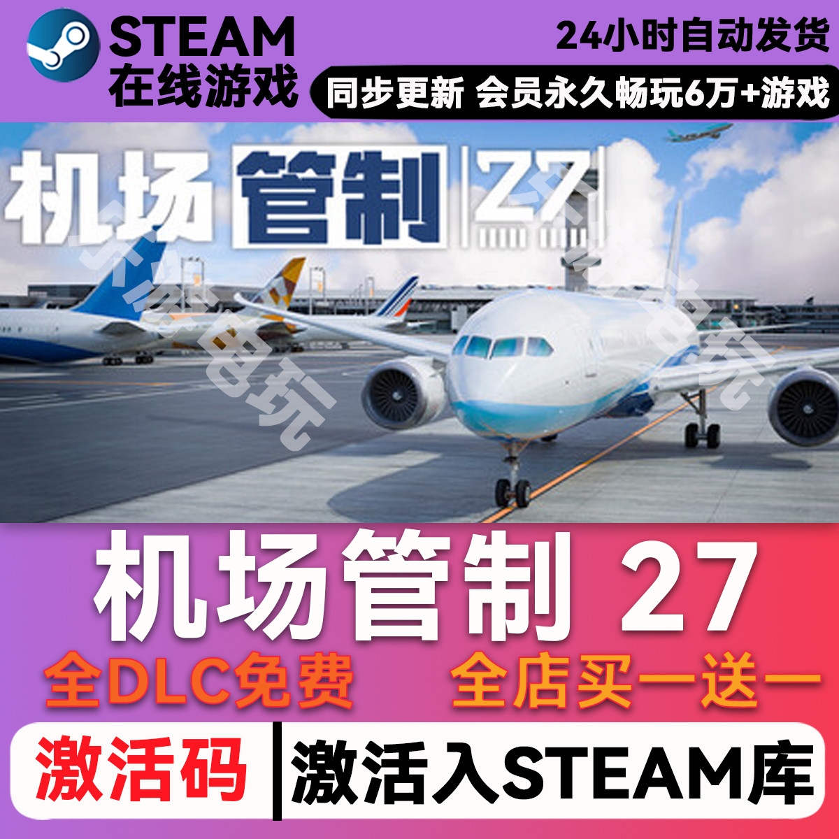 机场管制27 steam激活码cdk 全球区国区全dlc单机游戏全DLC
