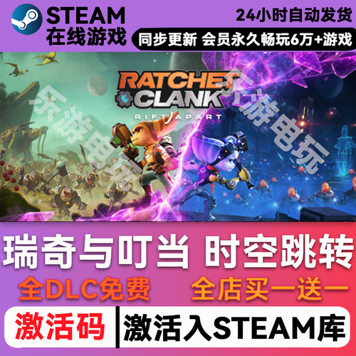 瑞奇与叮当时空跳转steam全球
