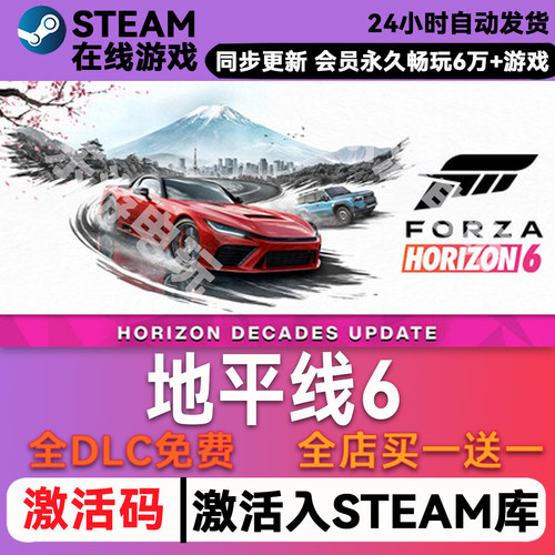 地平线6steamCDK兑换码入库