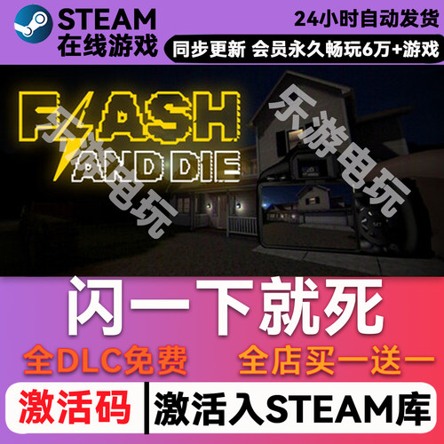 闪一下就死steamCDK兑换码入库