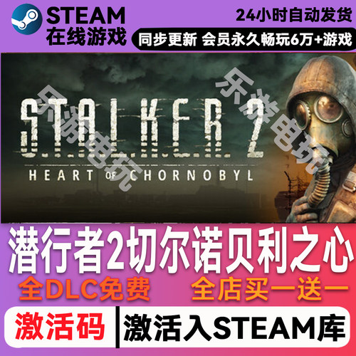 潜行者2切尔诺贝利之心steam