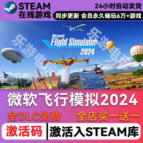 微软飞行模拟2024steamCDK兑换