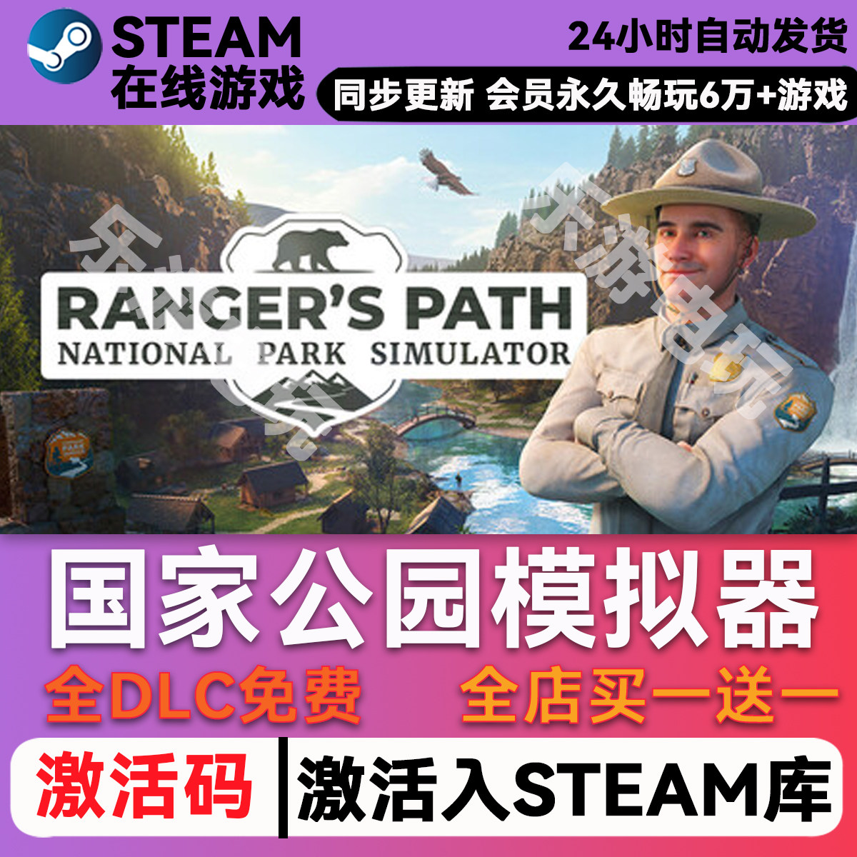 国家公园模拟器 steam全球激活码CDKey兑换码入库单机游戏豪华版