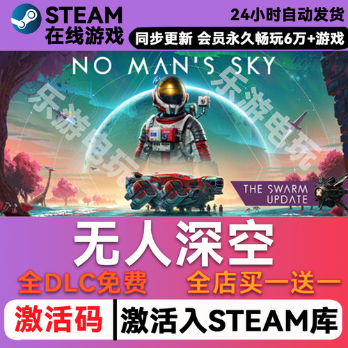无人深空steamCDK兑换码全DLC