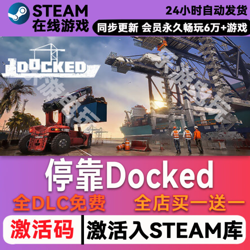 停靠DockedsteamCDK激活码