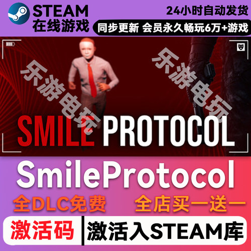 SmileProtocolsteamCDKey兑换
