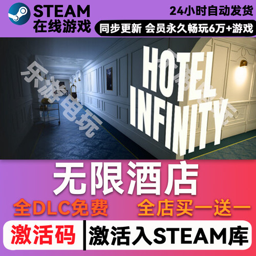 无限酒店steamCDK兑换码入库