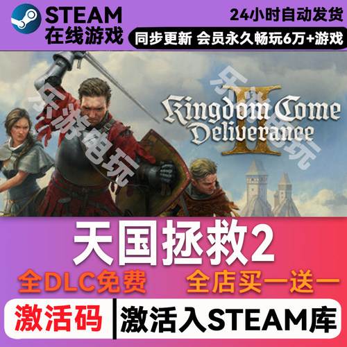 天国拯救2steamCDK兑换码