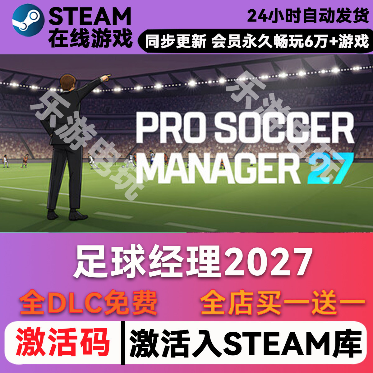 足球经理2027 steam 全球区激活码CDK 单机游戏豪华版全 DLC