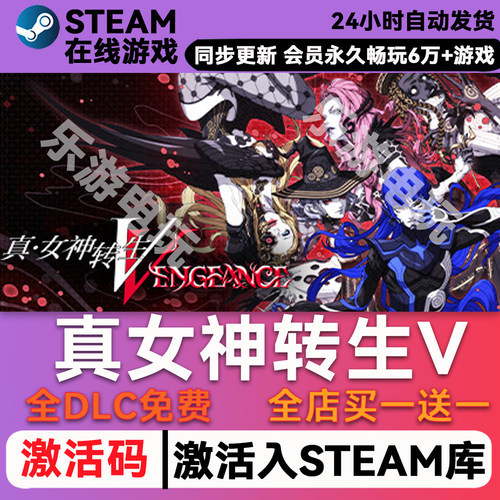 真女神转生ⅤCDK兑换码入库