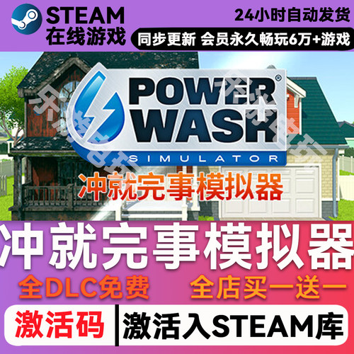 冲就完事模拟器steamCDK兑换码