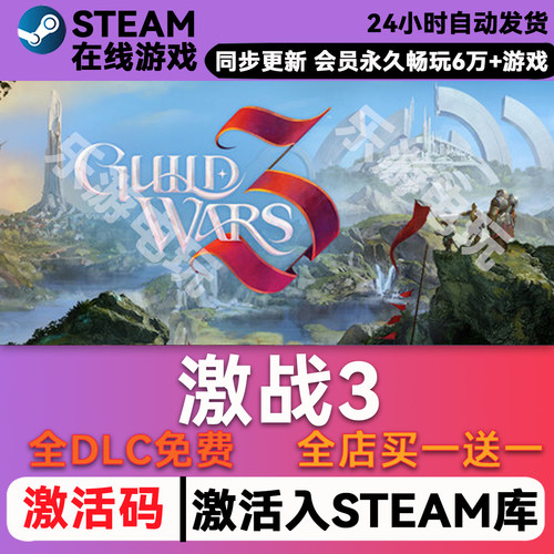激战3steam全球区激活码CDK
