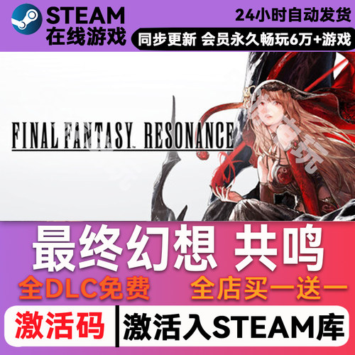 最终幻想共鸣CDK兑换码