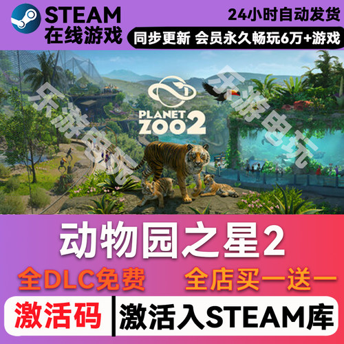 动物园之星2steam激活码CDK