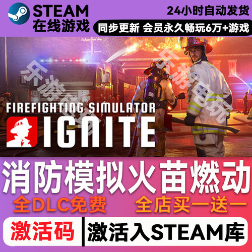 消防模拟火苗燃动steamCDK兑换