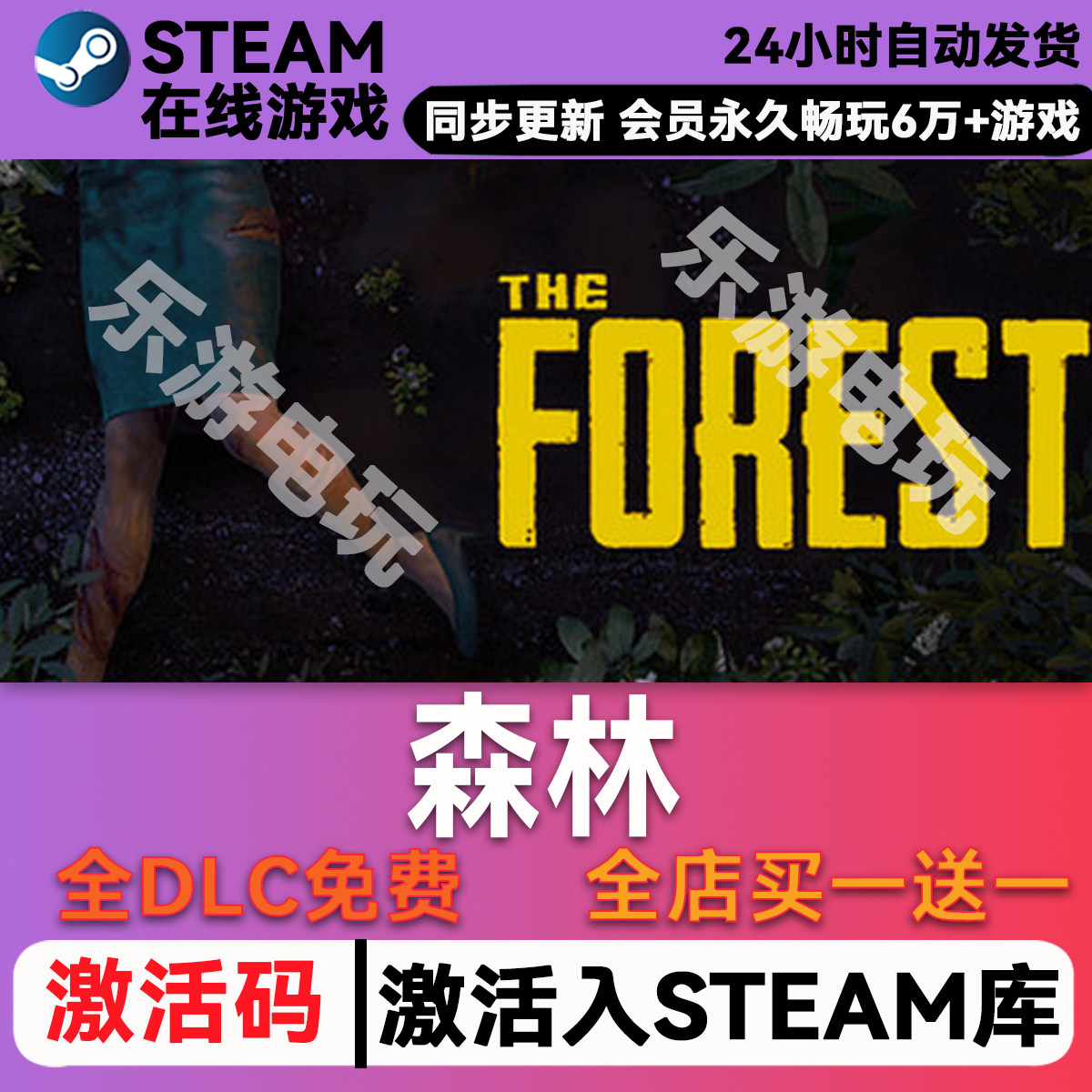 森林 steam全球区激活码CDK兑换码入库 豪华版全DLC