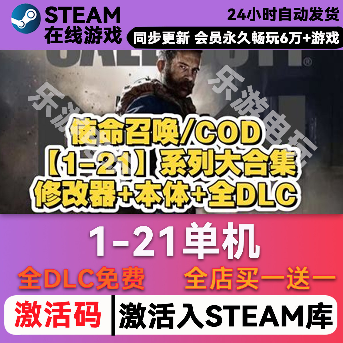 使命召唤单机合集 cod14/15/16/17/18/19/20/21全剧情免steam游戏