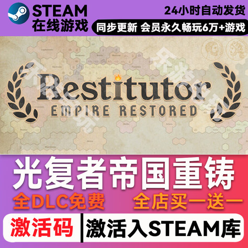光复者帝国重铸steamCDKey兑换