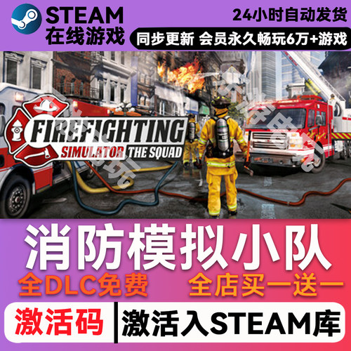 消费模拟小队steamCDK兑换码