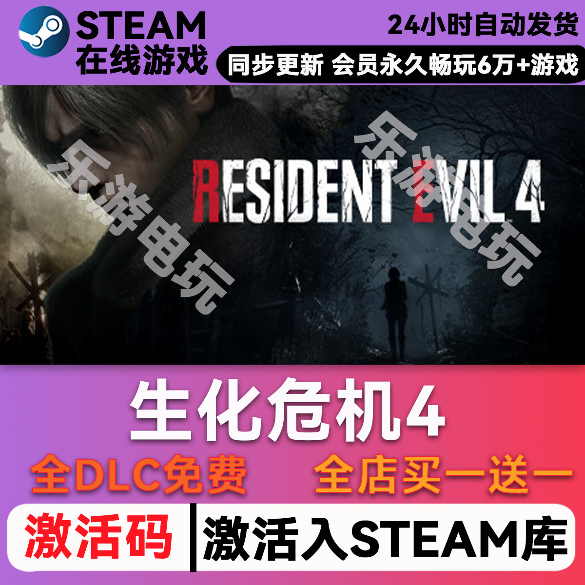生化危机4 steam激活码CDK兑换码入库豪华版 单机游戏全dlc