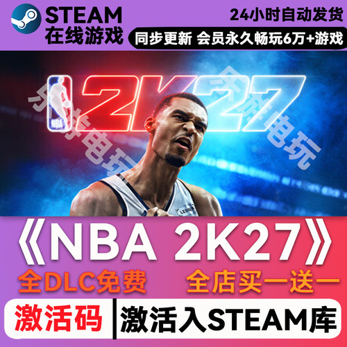 NBA2K27steam激活码全dlc