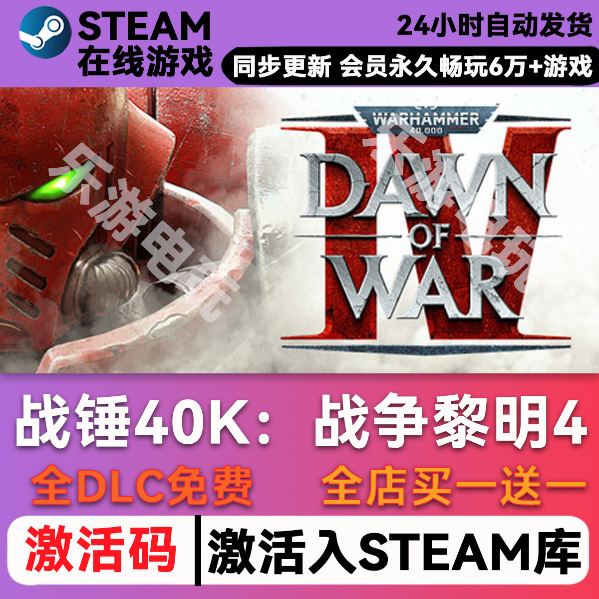 战锤40k战争黎明4 steam激活码CDK兑换码入库豪华版单机游戏全dlc