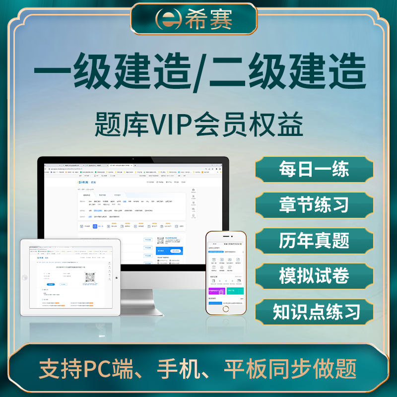 希赛2024一级二级建造师考试建筑二建课程视频真题库一建机电市政