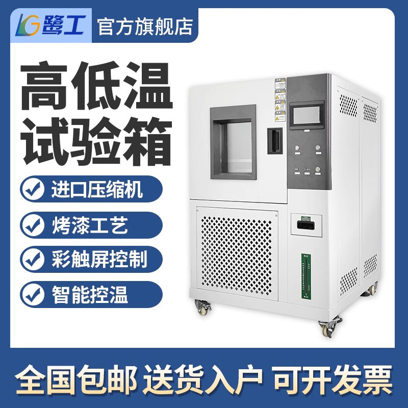 高低温试验箱恒温恒湿试验箱鹭工图片