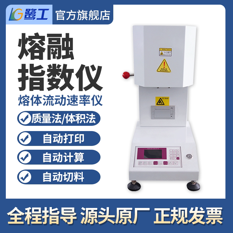 熔融指数仪聚丙烯PP料检测pe塑料颗粒体积熔指仪熔体流动速率测试 - 实物图