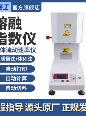 熔融指数仪聚丙烯PP料检测pe塑料颗粒体积熔指仪熔体流动速率测试