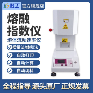熔融指数仪聚丙烯PP料检测pe塑料颗粒体积熔指仪熔体流动速率测试
